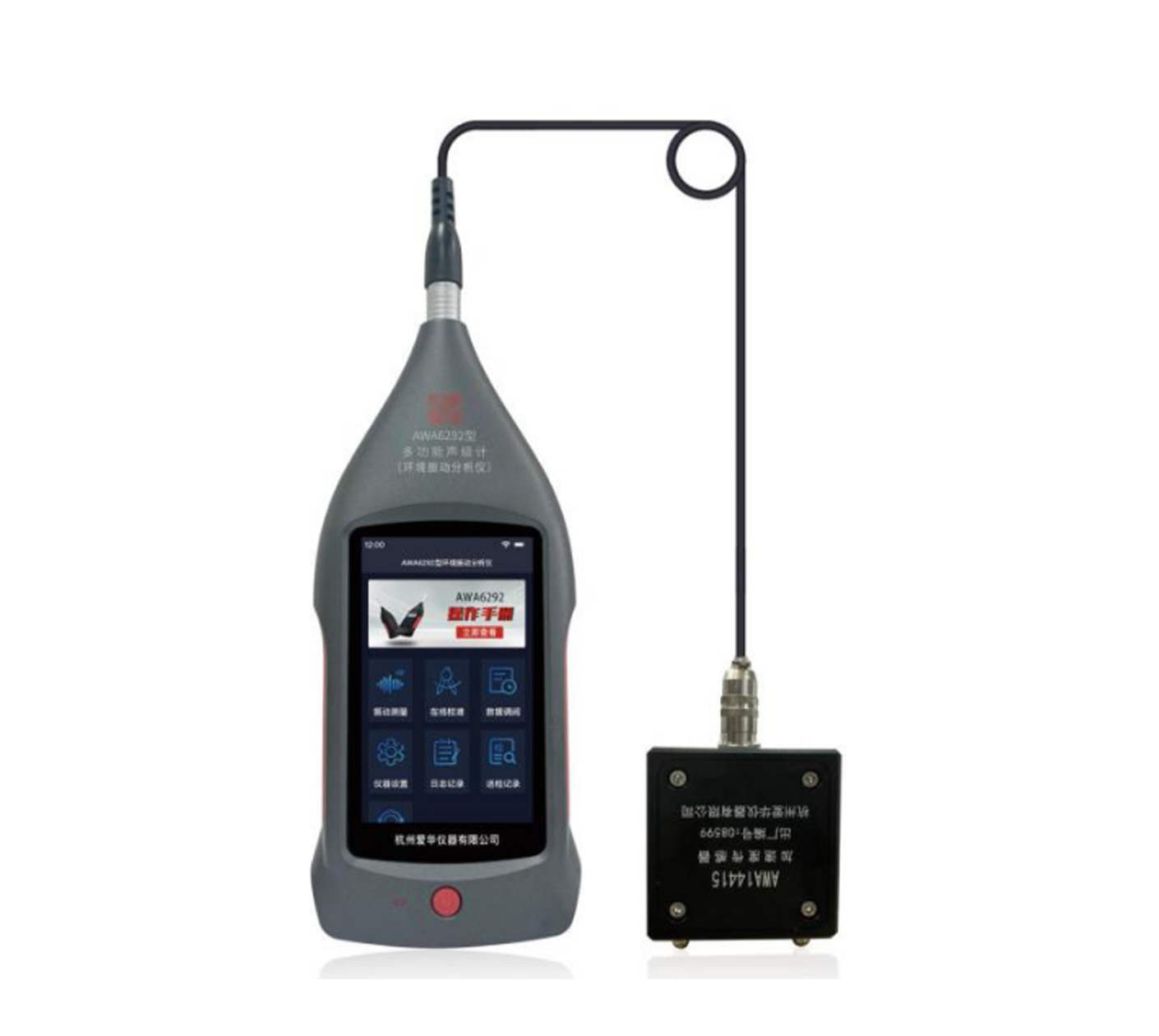 AWA6292型多功能声级计（环境振动分析仪）